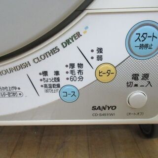 JKN2918/衣類乾燥機/4.5キロ/4.5㎏/サンヨー/SANYO/CD-S451/中古品/の画像