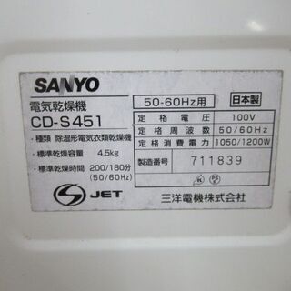 JKN2918/衣類乾燥機/4.5キロ/4.5㎏/サンヨー/SANYO/CD-S451/中古品/の画像