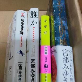 宮部みゆき　4冊