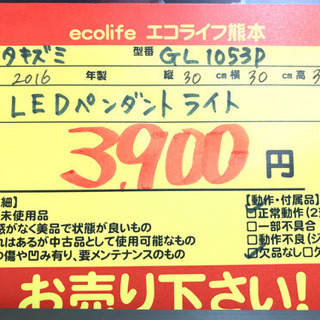 タキズミ LEDペンダントライト【C2-830】の画像