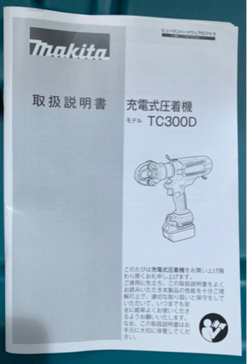 新品未使用マキタ充電式電動工具