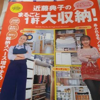 近藤典子のまるごと1軒大収納！本。