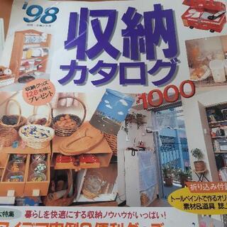 収納カタログ