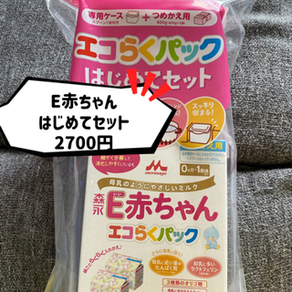E赤ちゃんはじめてセット