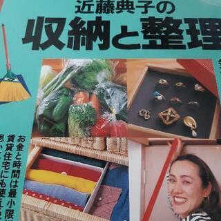 近藤典子の収納と整理　本