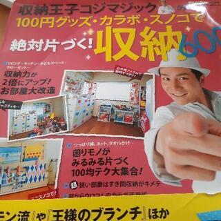 収納王子コジマジック　本