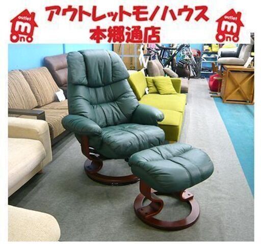 札幌【本革 リクライニングチェア オットマン付】パーソナルチェア グリーン系色 本郷通店