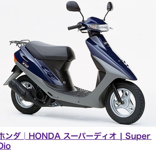 ホンダ ディオの中古が安い！激安で譲ります・無料であげます｜ジモティー