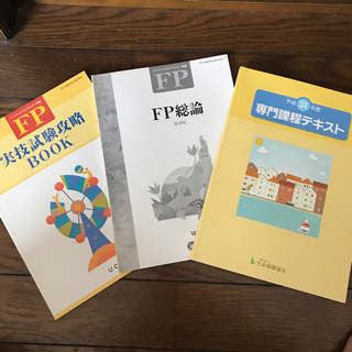 ファイナンシャルプランナー講座の画像