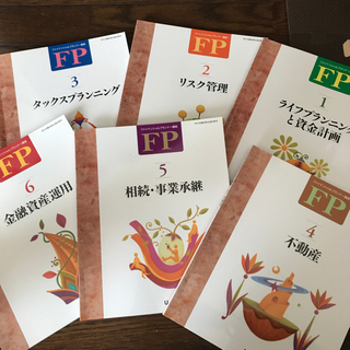 ファイナンシャルプランナー講座