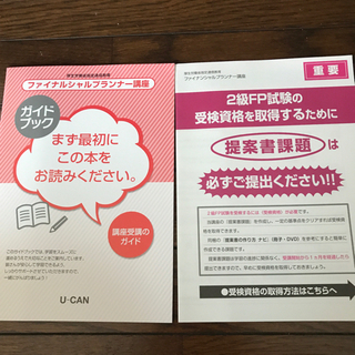 ファイナンシャルプランナー講座の画像