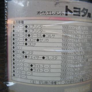 エンスージアスト必見！　旧車のオイルフィルターです。倉庫に保管してましたが車を手放したので『あげます。』の画像
