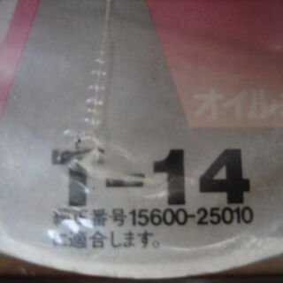 エンスージアスト必見！　旧車のオイルフィルターです。倉庫に保管してましたが車を手放したので『あげます。』の画像