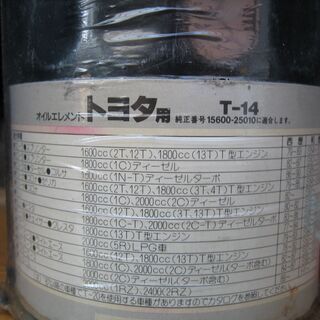 エンスージアスト必見！　旧車のオイルフィルターです。倉庫に保管してましたが車を手放したので『あげます。』の画像
