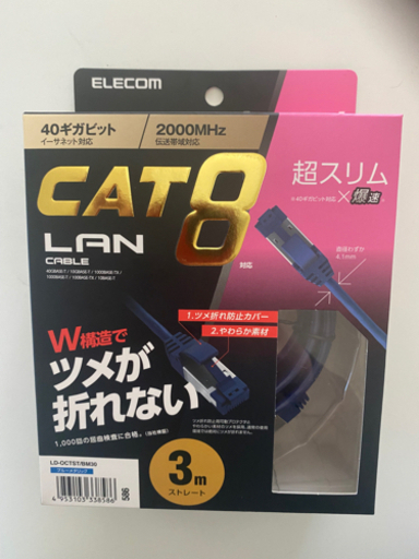 CAT8 LANケーブル 3m ELECOM