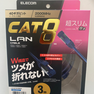CAT8 LANケーブル 3m ELECOM