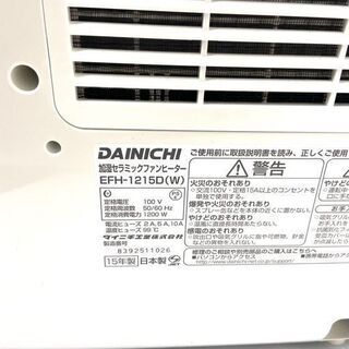 【半額】DAINICHI/ダイニチ 加湿セラミックファンヒーター EFH-1215D 2015年製 ホワイトの画像