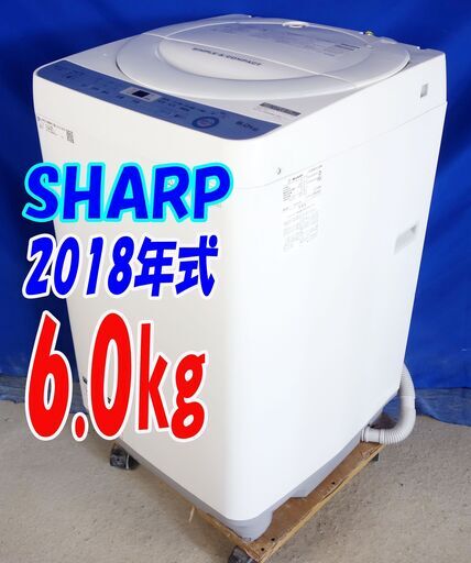 残暑mo頑張ろうセール！！?2018年式★SHARP★ES-GE6B-W★6.0ｋｇ★全自動洗濯機★黒カビブロック「穴なし槽」高濃度洗