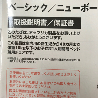 取引場所　南観音　A2108-435  Aprica  ハイローベット＆チェア　ベーシック/ニューボーンの画像