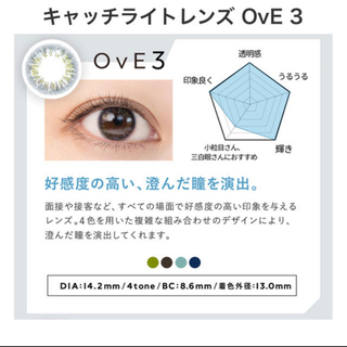 OvE✨キャッチライトレンズ✨No.3[10×6箱]度なしの画像