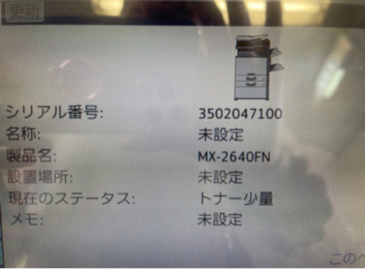 SHARP複合機