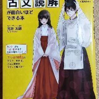 『改訂版　古文読解』