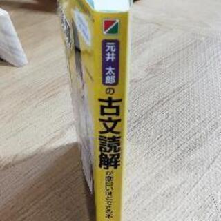 『改訂版　古文読解』の画像