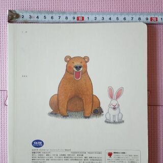 絵本　ふたりでバッシャーン　もこちゃんチャイルドの画像