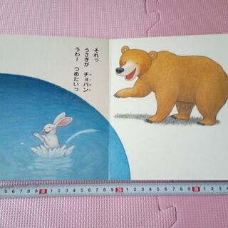 絵本　ふたりでバッシャーン　もこちゃんチャイルドの画像