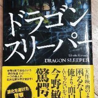 『ドラゴンスリーパー』