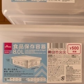新品未使用　食品収納容器　プラスチックタッパー　２個セットの画像