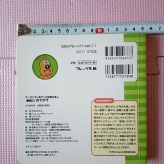 アンパンマンあてっこ知育絵本　おでかけの画像