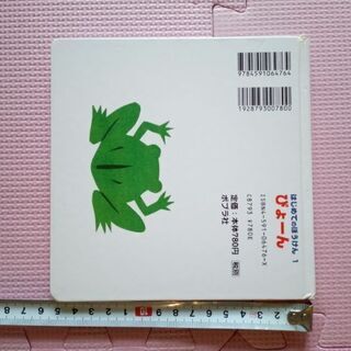 絵本　ぴょーんの画像