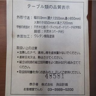 良品計画 無印良品 エクステンションテーブル 幅850～1350 奥行850 高さ720mm (EA44)の画像