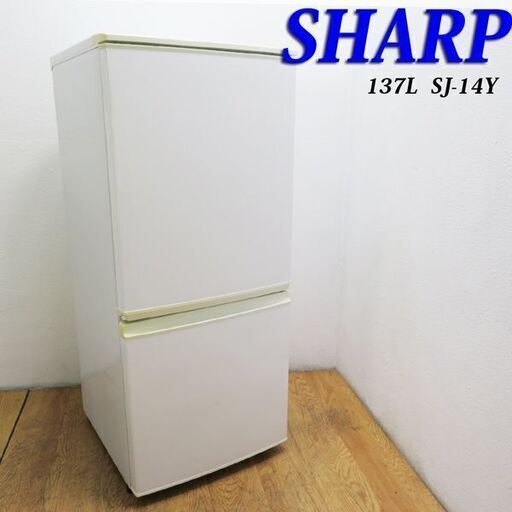 配達設置無料！ SHARP 下冷凍 自動霜取 137L 冷蔵庫 HLK08