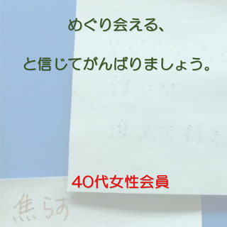 婚活中...落ち込んだとき、自分にエールを贈った言葉(婚活会員さん+αの名言Ⅱ) - 堺市