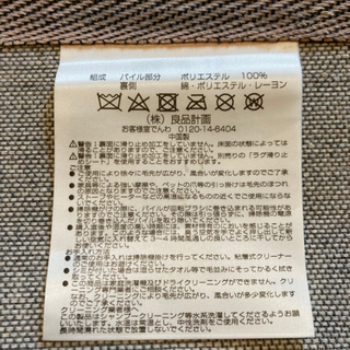 無印良品のラグ　140×200cm（受け渡し予定者あり）の画像