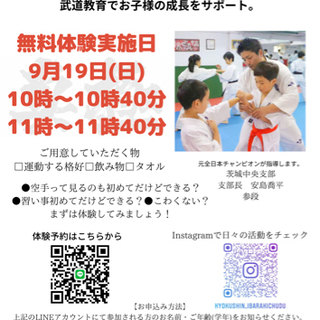 空手道場　無料体験会のお知らせ！　茨城県水戸市