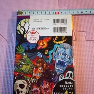 あそぼ　おばけの　まちがいさがしの画像