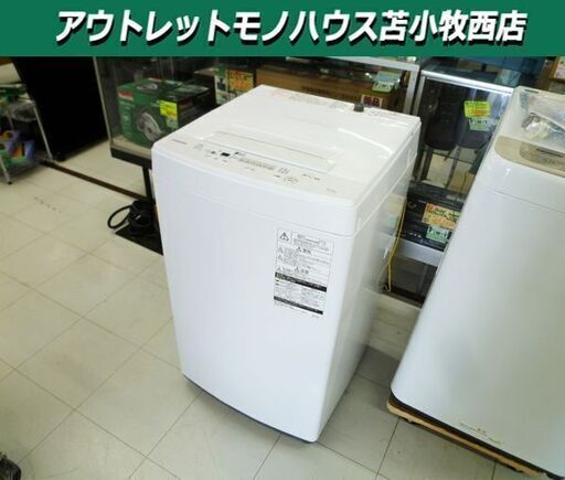 洗濯機 4.5kg 2018年製 東芝 AW-45M5 ホワイト 全自動電気洗濯機 TOSHIBA 苫小牧西店