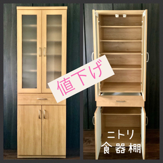引き取り急募❗️ニトリ食器棚　高181×幅60×奥行40cm