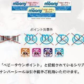 ムーニーのポイント下さい(*ᴗˬᴗ)⁾⁾ﾍﾟｺ