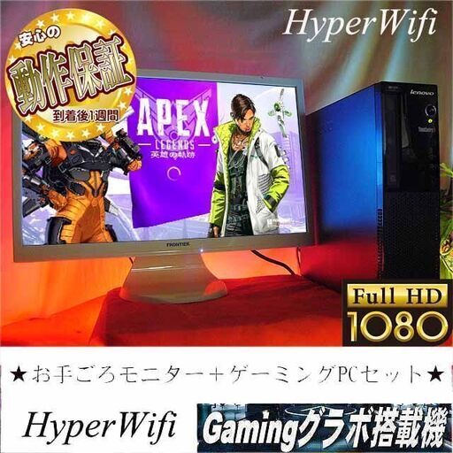 【お手ごろ☆モニター+ゲーミングPCセット】フォートナイト◎その60○現品組み上げ製造番号：0830JPS1