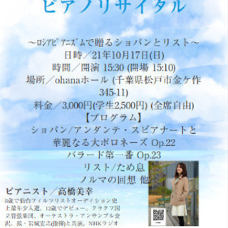 高橋美幸ピアノリサイタル