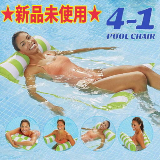 【新品】①浮き輪 フロート 水上ハンモック 130×80cm グリーン