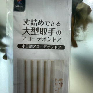 《新品》アコーディオン・ドアの画像