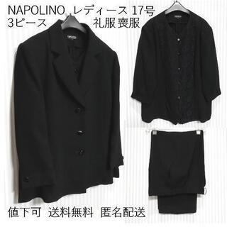 【値下可】レディース【17号／4L】礼服【NAPOLINO】喪服...