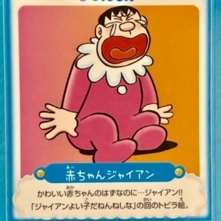 ◼️募集中◼️ カルビー ドラえもんチップスカード No.44