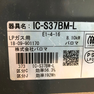 お値打ちガスコンロ(プロパンガス専用)の画像