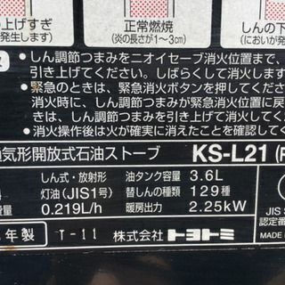 【無料】　2003年製　石油ストーブ　反射式　トヨトミ　 　幅42.5　　奥行30　　高さ45.5　 （ｃｍ）　自然通気形解放式の画像